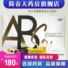 【药房直售】纤修堂益+1复合冻干果蔬酵素粉水果孝素官网果冻梅ABSO冻干血橙酵素粉 三盒