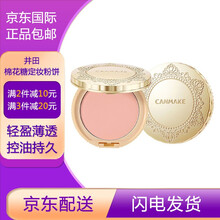 CANMAKE井田棉花糖定妆持久粉饼遮瑕防晒散粉保湿蜜粉定妆粉 日本原装进口 ML哑光象牙白