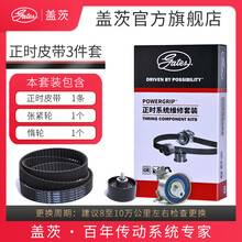 盖茨发动机【正时皮带三件套装】适用于原厂 三菱帕杰罗V73/V93 3.0