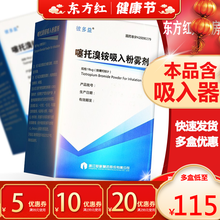 彼多益噻托溴铵吸入粉雾剂肺气肿药气管炎喷剂支气管扩张支气管炎胺嗅粉剂雾化吸用药溴氨慢阻肺喷雾治吸入器 5盒：￥116/盒，省￥15