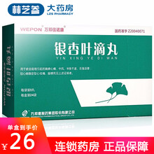 万邦信诺康 银杏叶滴丸   63mg*120丸/盒 1盒