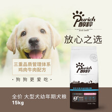 醇粹 狗粮 中大型犬幼犬粮 金毛萨摩耶比熊狗粮 呵护敏感肠胃 全周期营养均衡 全价全犬种 幼犬通用粮 15kg