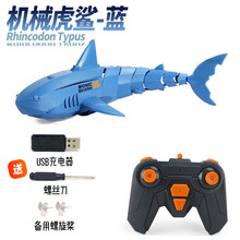 遥控鲨鱼充电动可下水仿真会摇摆的巨齿鲨模型遥控船儿童玩具男孩抖音网红同款玩具 机械鲨鱼-【蓝色】 单电池畅玩30分钟