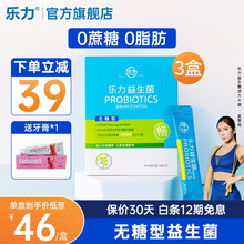 【无糖型益生菌】乐力益生菌成人儿童孕妇女性肠胃粉益生元乳酸菌低聚果糖调理冻干粉 20袋*3盒（4000亿无糖型）