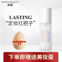透蜜 定妆喷雾控油补水保湿喷雾持久定妆不卡粉干皮不易脱妆定妆散粉蜜粉柔肤水 十二星座-极控轻雾版（油皮/混合皮）