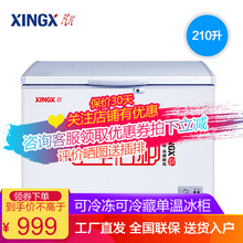 星星BD/BC-210E 210升小冰柜冷柜家用商用小型冰箱大容量冷藏冷冻柜