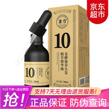 超市	
姜力洗发水官网【放心购】生姜姜汁洗发乳洗护套装男女士护发素洗发露 【姜力10号】姜酵滋养头发精华液50ml