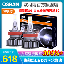 欧司朗 火影者汽车LED近光大灯灯泡(一对)适配 本田新CRV(2012至2020款)