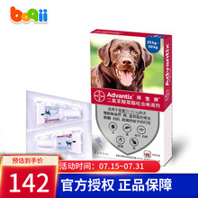 拜耳 拜宠爽狗体外驱虫滴剂 宠物狗狗用外驱虫药 小狗幼犬成犬 德国进口 建议搭配拜宠清 犬用2支整盒25-50kg