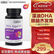 斐尔特婴幼儿童青少年学生DHA藻油软胶囊补脑增强记忆力美国原装进口 【四瓶周期装】