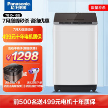 松下（Panasonic） XQB80-TQNKJ 8公斤爱妻号大容量全自动波轮洗衣机 8公斤 经典款