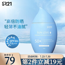 韩国SR21防晒霜隔离水滴防晒霜防水防汗紫外线清爽控油光之宠清丽防晒霜SPF50+ PA+++ 50g/瓶