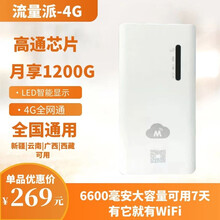 流量派充电宝随身WIFI全国通用插卡式电信网络无线4G路由器新疆西藏广西云南高通芯片玩游戏直播本腾 高通插卡式充电宝+测试流量【配电信流量卡】