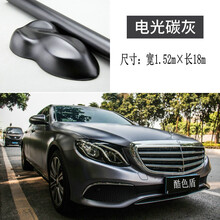 酷色盾 汽车改色膜全车贴膜车身电光金属改色车膜哑光电镀改色贴纸整车改装 碳灰-全车膜包安装（轿车/小型SUV）