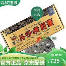 YY【香港直邮】片仔癀 （PZH）护肝片 香港漳州复方片仔癀肝宝 香港片仔癀肝宝 港版漳州片仔癀肝宝 60片*1盒