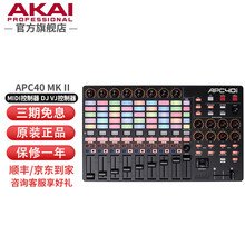 AKAI /雅家APC40 MK2初学者入门级电子琴音乐DVJ控制器MIDI打击垫键盘口碑佳品 APC40 MK II
