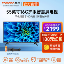 创维 酷开护眼电视Q3 55英寸4K超高清HDR 光学防蓝光 人工智能语音 网络WIFi 液晶电视机