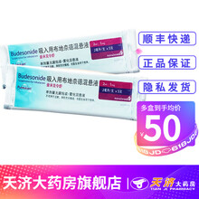 阿斯利康 普米克令舒 吸入用布地奈德混悬液 2ml:1mg*5支 1袋装