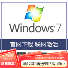 微软正版windows10/win10/Win10/11/7专业版/家庭旗舰版重装系统U盘激活码秘钥 win7旗舰版 在线 发邮箱 含税可开发票