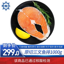 国际	【健康轻食】鲜船长 冷冻原味三文鱼排700g鱼扒 鱼排 宝宝辅食 生鲜食材海鲜水产 三文鱼扒1kg（5-8块） 3-4块