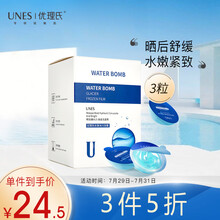 优理氏（UNES）水弹冰川冻膜 果冻面膜女 睡眠面膜免洗 补水面膜男 6g*3
