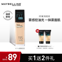美宝莲 FITme 定制粉底液  遮瑕控油 持久不脱妆 保湿滋润 哑光油皮 水润干皮 粉底液 115红润白皙 哑光版