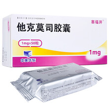 赛福开他克莫司胶囊1mg*50粒 3盒