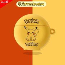 鸿励 华为freebuds4代保护套 可爱皮卡丘潮牌Kaws磨砂软壳 华为四代耳机保护壳 华为Freebuds4代【黄底乖巧皮卡丘】