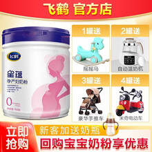 2罐更划算】飞鹤星蕴孕产妇0段(怀孕及哺乳期妈妈适用) 孕妇奶粉 补充孕期营养含DHA 罐装700g