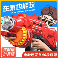 【送大礼包】儿童加特林玩具枪8-12可发射软弹枪男孩电动连发吸盘冲锋枪吃鸡玩具小男孩礼物国庆节礼物 升级魅力红【40发软弹+摇摆练习靶+护目镜+电池】