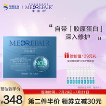 米蓓尔MedRepair多元微导修护次抛面部精华液 3号修护 敏感肌可用30支/盒华熙生物