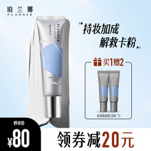 珀兰娜（PLANNER）修颜液隔离霜妆前乳素颜霜打底隐毛孔控油保湿女平价星选良品30ML调色修颜 水润-锁水保湿
