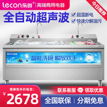 乐创(lecon) 商用声波洗碗机大型全自动 大食堂饭店火锅店餐厅用饭盒盘子碟子清洗洗菜机洗肉机 豪华旋钮定时（带背板水龙头） 1.8米 双槽除渣款