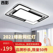 西影北欧客厅灯led吸顶灯全屋灯具套餐创意个性网红餐厅卧室灯饰组合 网红款90x60cm带摇控无极调光98瓦卡片