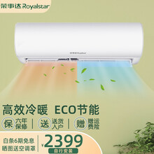 荣事达（Royalstar）家用壁挂式空调节能低噪挂机强力除湿卧室客厅舒适睡眠 大2P冷暖 适用20-30㎡ 不提供基础安装