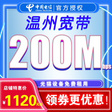 中国电信 浙江杭州嘉兴宁波温州湖州金华绍兴电信宽带办理新装宽带包年本地光纤单宽带提速无线宽带 (下单前先联系客服确认套餐哦) 300M电信宽带