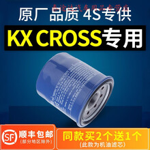适配起亚kxcross机油滤芯滤清器机油格机滤原厂原装汽车专用配件4S专用定期保养维修 2019年 起亚kxcross 排量1.6L