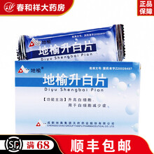 地奥 地榆升白片 0.1g*40片/盒