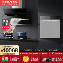 老板（Robam）12套大容量家用智能家电嵌入式洗碗机全自动刷碗机高温杀菌烘干WB751深空灰搭配 22立方侧吸烟灶27N0H+57B0