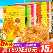 泰国进口座山牌饭焦干80g*3盒