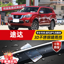 日产途达车窗雨眉汽车晴雨挡车门挡雨板改装挡雨窗条遮雨窗眉 日产途达 原装银色亮条-4片装
