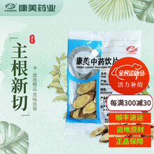 康美黄芪中药黄芪片北芪可打黄芪粉可配当归枸杞党参养生茶饮 500g