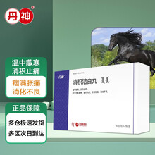 丹神 消积洁白丸 0.2g*30粒*2板 温中散寒 消积止痛   中焦虚寒 食积内停 痞满胀痛 消化不良