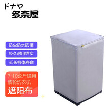 多奈屋 波轮洗衣机罩布 纯银色7-10公斤通用加厚均码 防尘防水防晒罩海尔美的小天鹅统帅洗衣机遮阳布