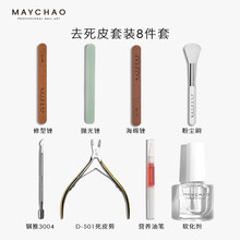 美际 死皮剪美甲工具套装 专业去死皮剪刀不锈钢倒刺死皮钳指甲刀美甲店用 D-501死皮剪套装8件套