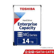 东芝(TOSHIBA) 14TB 7200转 512M SATA 企业级硬盘(MG08ACA14TE)