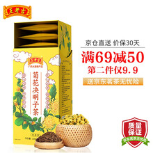 王老吉 菊花决明子茶枸杞金银花牛蒡根桂花养肝护肝茶花草茶熬夜明目清肝养生茶 小包独立密封装（8g*15包/盒）