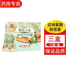 北京同仁堂葛根木瓜山药阿胶粉 15袋\/盒 三盒
