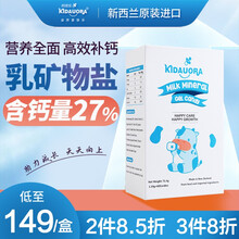 kidauora柯德乐乳矿物盐凝胶糖果 儿童青少年孕妇老年人乳钙 60粒装 新西兰进口