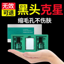 缔娅去黑头鼻贴套装 吸黑头白头鼻头贴导出液温和撕拉清洁毛孔收缩毛孔精华液男女去黑头面膜 30ml 【体验装一盒装】（导出液+收缩精华水+鼻膜纸）